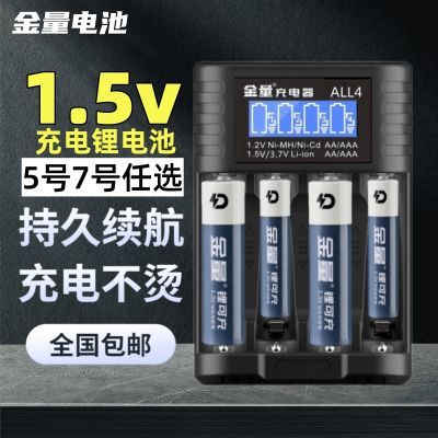 金量5号7号1.5v锂可充电电池大容量话筒遥控器五号七号充电器套装