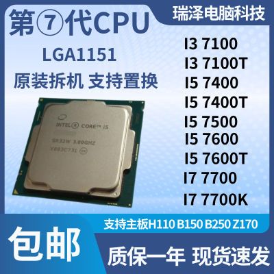 i3 7100 i5 7400 7500 i7 7700k台式机cpu 1151针 7代电脑处理器