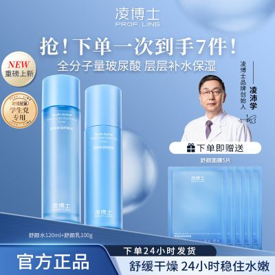 凌博士水乳新款保湿舒颜水乳精华紧致护肤品官方学生护肤正品官方