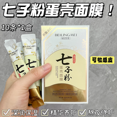 【买一发三】正品七子粉蛋壳面膜补水保湿抗皱改善暗沉熬夜修护女