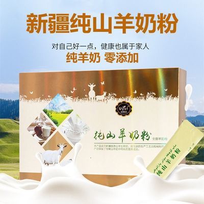 新疆山羊奶粉 UYUL/武优乐山羊奶粉450克 /盒包邮无添加无糖高钙