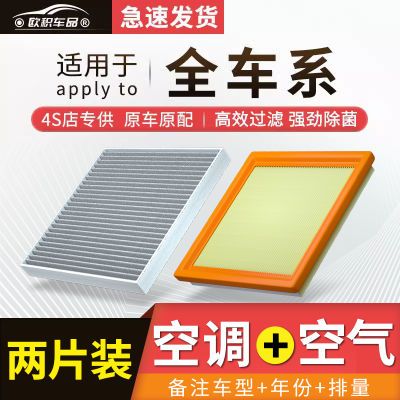 欧积滤芯适配大众空调空气滤芯比亚迪现代哈弗别克吉利本田滤清器