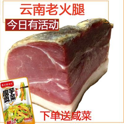 正宗云南火腿肉新鲜无骨陈年老式火腿传统农家去骨煲汤散养家乡