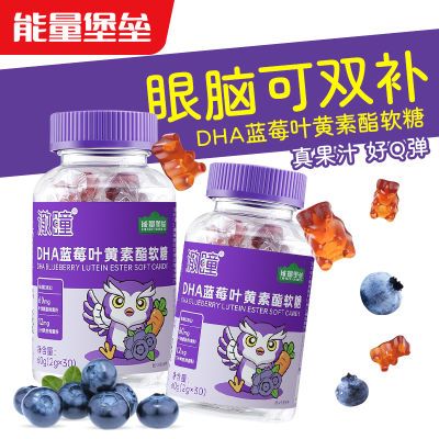 能量堡垒DHA蓝莓叶黄素酯软糖60g搭儿童成人爱护眼睛干涩疲劳近视