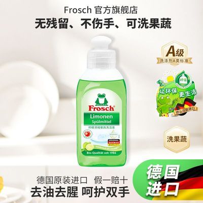 德国进口Frosch洗洁精小瓶装学生迷你宿舍便携家用洗碗