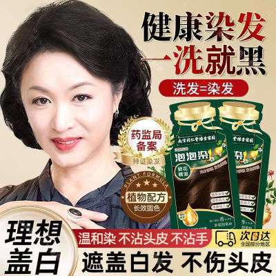 南京同仁堂独立袋装中老年人泡泡染染发膏天然植物孕妇自己在家染