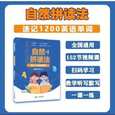 抖音同款 全彩自然拼读法1200英语单词,(学霸笔记)语法句A4大书