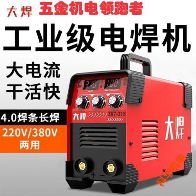 大焊全铜电焊机250家用220V380V315工业进口焊机双