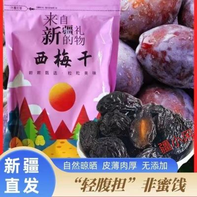 新疆直发正宗西梅干新疆西梅干低脂蔗糖孕妇话梅零食特产蜜饯休闲