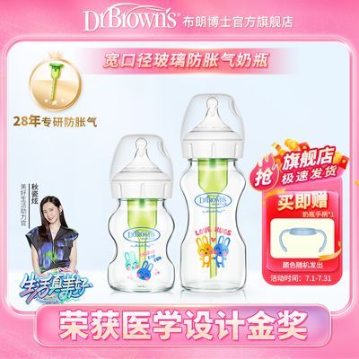 布朗博士奶瓶新生婴儿奶瓶防胀气宽口径玻璃奶瓶新生儿防呛奶奶瓶