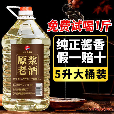 贵州53度纯粮食桶装白酒酱香型高粱原浆老酒散装5升窖藏坤沙泡酒