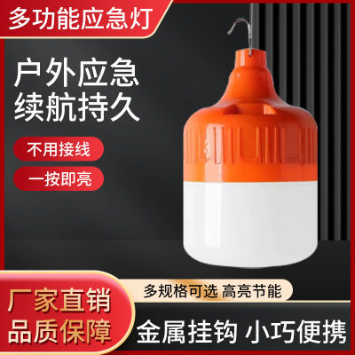 移动摆摊家庭停电应急灯高亮节能充电灯泡户外防水夜市灯应急照明