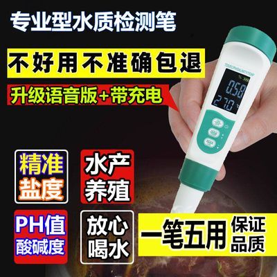 智能语音高精度盐度计PH值酸碱度EC电导率温度TDS水质多功