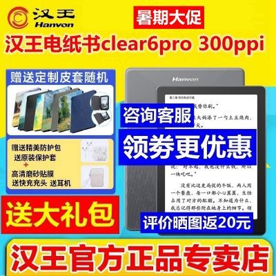 300ppi新品pro汉王电纸书CLEAR6plus6英寸墨