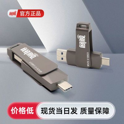 间触U盘128G手机电脑两用64G大容量 256G高速USB3.1typec正品优盘