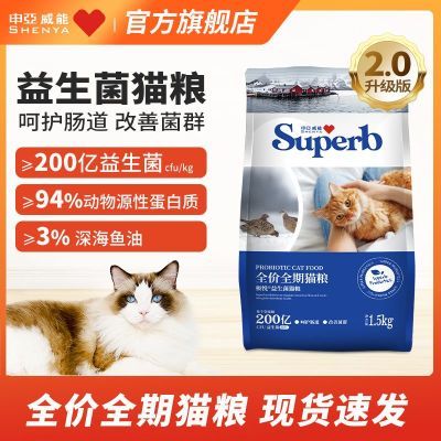 益生菌猫粮1.5kg成猫幼猫全阶鲜肉增发肥塞猫咪肠胃调理猫粮包邮