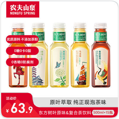 农夫山泉 东方树叶乌龙茶&黑乌龙500ml*15瓶 (临期产品)