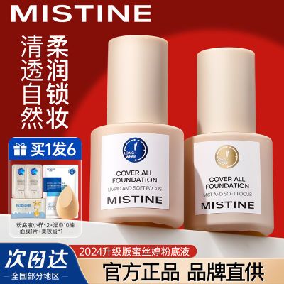 Mistine蜜丝婷粉底液蓝盾金盾银盾粉底液控油遮瑕持久不脱妆BB霜