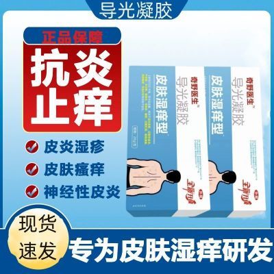 【官方正品】奇野医生皮肤湿痒型皮炎湿疹瘙痒干燥止抑痒杀菌凝胶