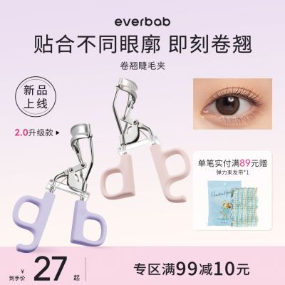 EVERBAB艾蓓拉一飞冲天睫毛夹2.0卷翘持久定型新手女夹睫毛器便携