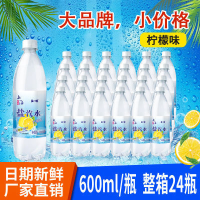 正宗盐汽水老上海风味600ml*24瓶整箱柠檬口味防暑无糖碳酸饮料