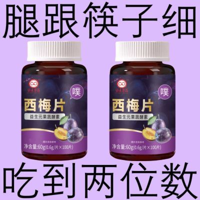 人懒还想减进来拍】排油排脂大肚腩果蔬酵素片剂西梅片正品中药材