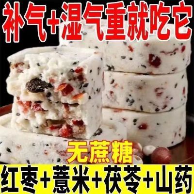 坚果茯苓八珍糕传统芡实糕点心早餐饱腹芝麻糕红枣无蔗糖正宗速食