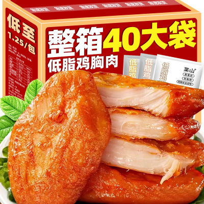 【超值40袋】低脂鸡胸肉高蛋白健身代餐开袋即食解馋小零食品1袋