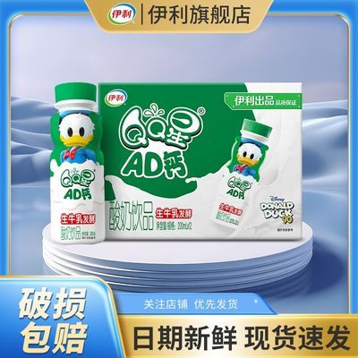 10月新货 伊利QQ星AD钙酸奶饮品200ml*12瓶 迪士尼联名整箱儿童