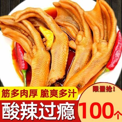 100个泡椒鸭掌批发广西特色泡鸭爪奶茶店同款【5个一袋200克】