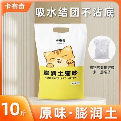 膨润土猫砂5kg 批发小颗粒混合猫砂除臭低尘囤货快速结团猫砂豆腐