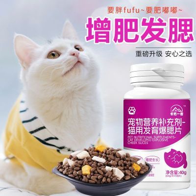 猫咪增肥发腮营养品猫狗快速增肥长胖零食增强食欲发腮爆腮粉膏