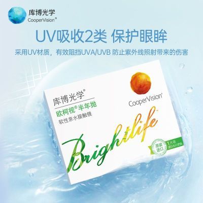 库博光学隐形眼镜半年抛欧柯视1片装水润隐形眼镜舒适抗UV