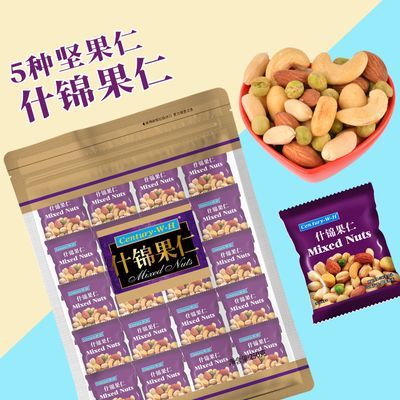 Century健康混合坚果250g袋装每日坚果独立小包装休闲零食小吃