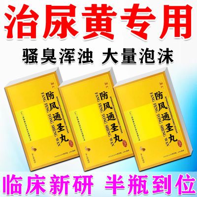 治尿黄药尿黄尿臭尿骚起沫尿液浑浊小便发黄小便短赤灼热清热泻火