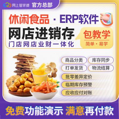 管家婆正版网店erp进销存仓储库存网店批发零售采购销售仓库管理