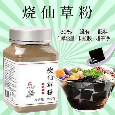 仙草粉家用烧仙草粉免煮黑凉粉果冻粉冰粉粉正宗组合奶茶店非商用