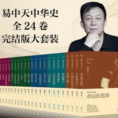 易中天中华史全套24册特价清仓一整套中国史易中天的书经典