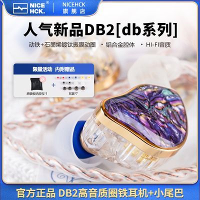 NiceHCK DB2原道耳机入耳式耳机hifi音质有线耳机+DAC解码小尾巴