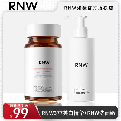 如薇(RNW)美白保湿精华油胶囊+洗面奶200g小粉胶囊377淡斑