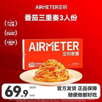 空刻3人份意大利面多面型三重奏拌面空客家用方便速食意粉