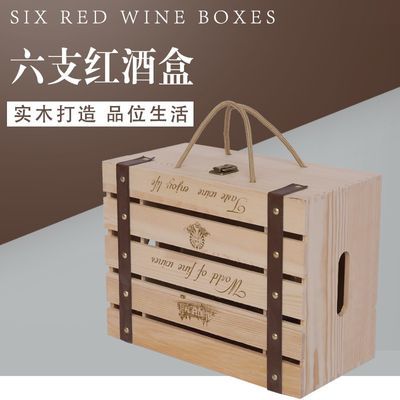 六支装红酒木盒木箱红酒礼盒包装盒六只红酒礼盒红酒盒礼盒定制