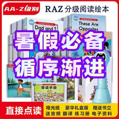 全套raz英语分级阅读绘本蓝标礼盒版支持点读