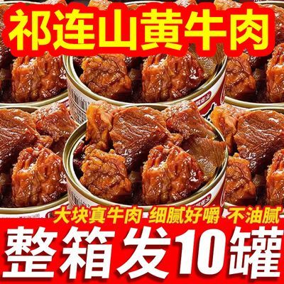 祁连山黄牛肉红烧牛肉即食肉熟食纯牛肉一整箱拌饭方便速食下饭菜