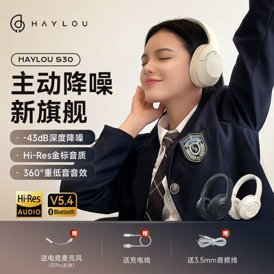 嘿喽Haylou S30头戴式蓝牙无线金标耳机主动降噪电脑游戏超长续航