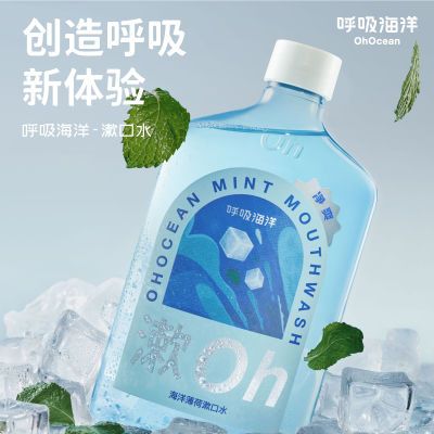 呼吸海洋口腔喷雾便携瓶装漱口水大容量抑菌清洁口腔清新口气薄荷