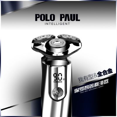 POLO PAUL—保罗智能3刀头剃须刀男士电动水洗家用
充