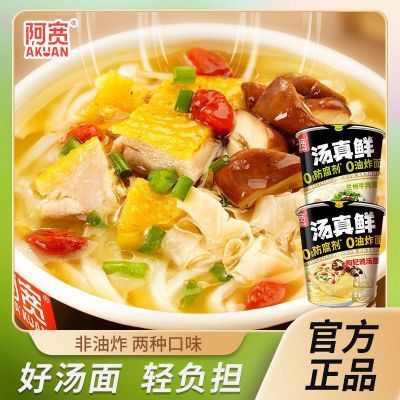 阿宽汤真鲜牛骨浓汤面枸杞鸡汤面0油炸面饼方便面泡面速食杯整箱