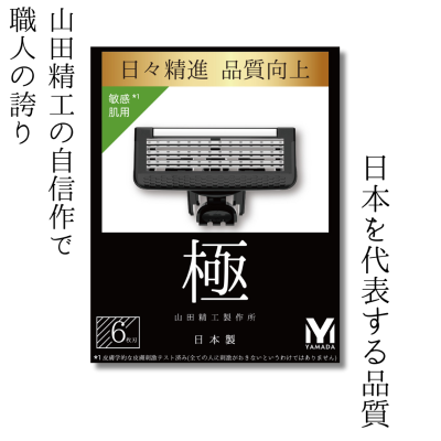 日本进口-山田精工矩阵式六层刀片剃须刀头可水洗刀头