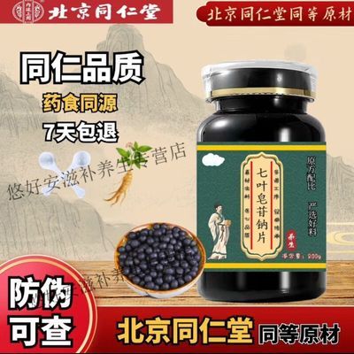 七叶皂苷钠片 北京同仁正品枸杞丸匠心古方古法原方50g/瓶